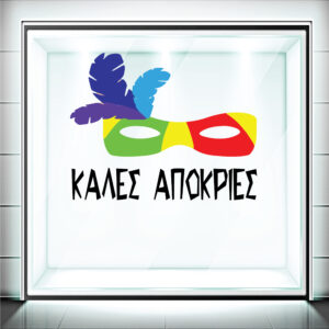 Αυτοκόλλητα Βιτρίνας Αποκριάτικα