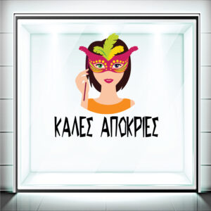 Αυτοκόλλητα Βιτρίνας Αποκριάτικα