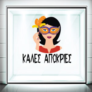 Αυτοκόλλητα Βιτρίνας Αποκριάτικα