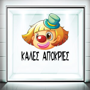 Αυτοκόλλητα Βιτρίνας Αποκριάτικα