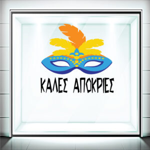 Αυτοκόλλητα Βιτρίνας Αποκριάτικα