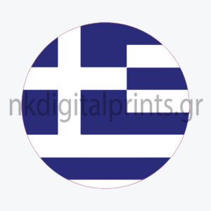 Ετικέτα Ελληνική Σημαία 2×2