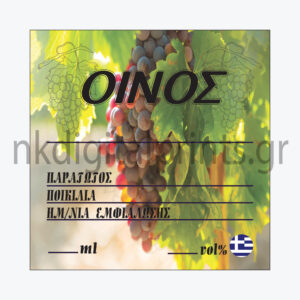 Ετικέτα Κρασιού