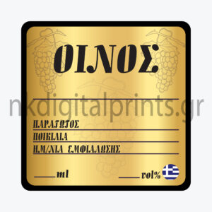 Ετικέτα Κρασιού